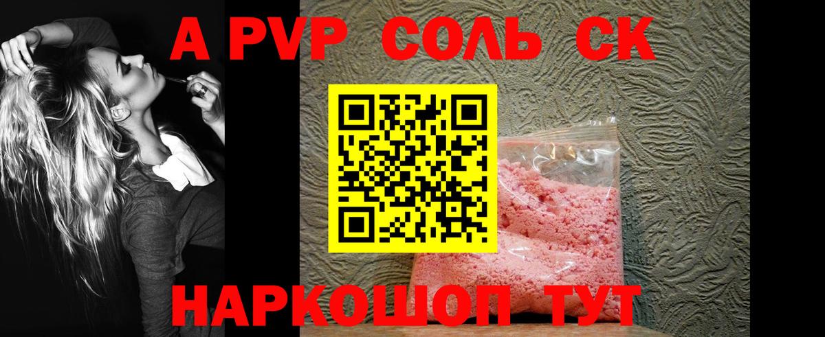 A PVP мука Десногорск