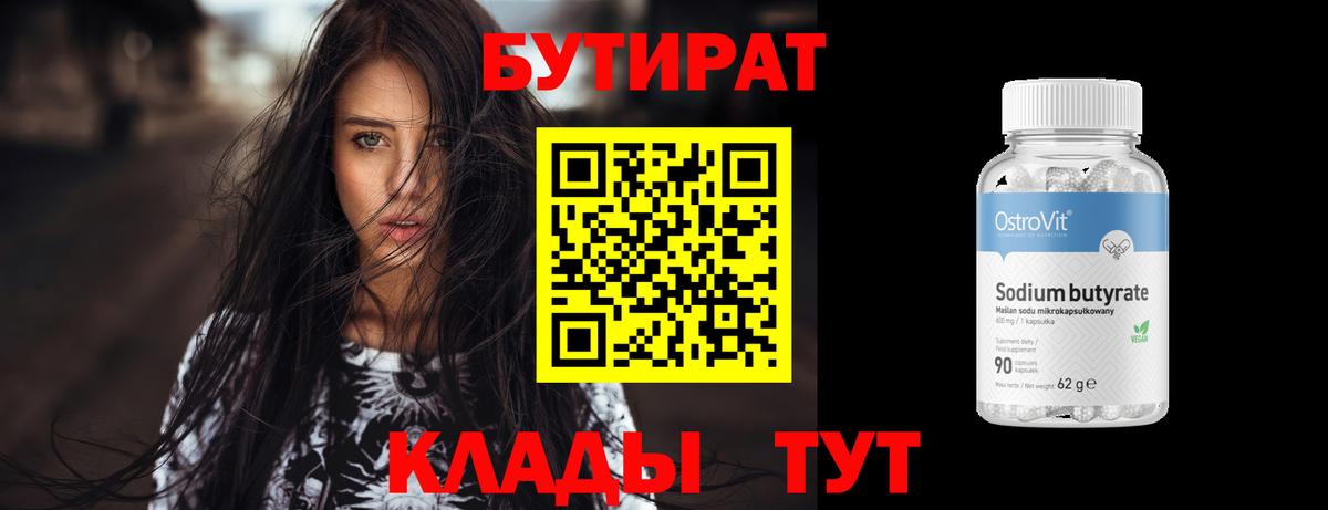 Десногорск  Бутират жидкий экстази  Вход с VPN 