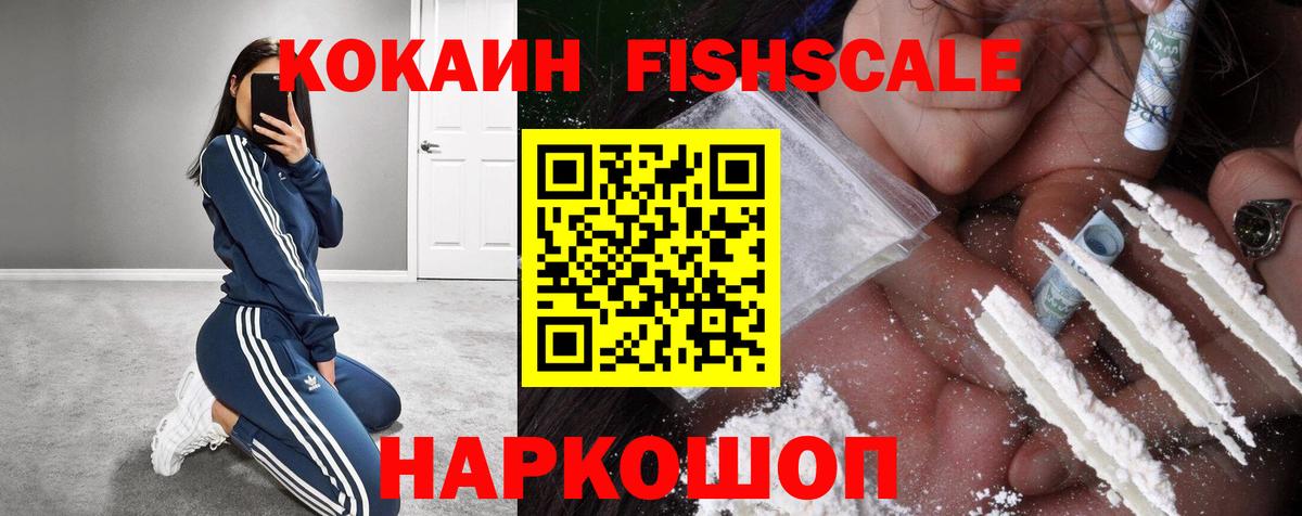 Кокаин 97%  Cocaine  Десногорск  даркнет сайт  COCAIN FishScale  Вход с VPN 