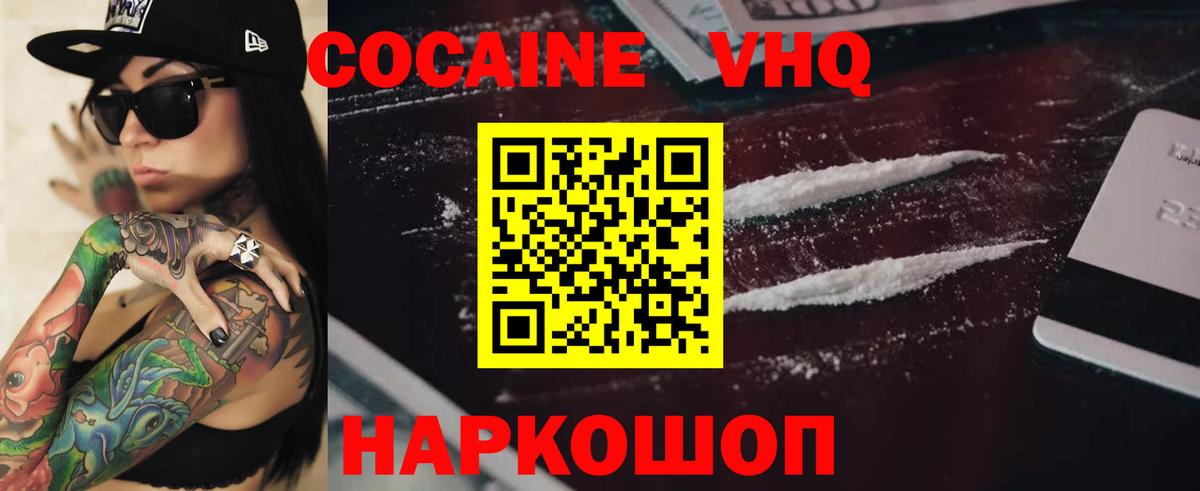 Cocaine VHQ Десногорск