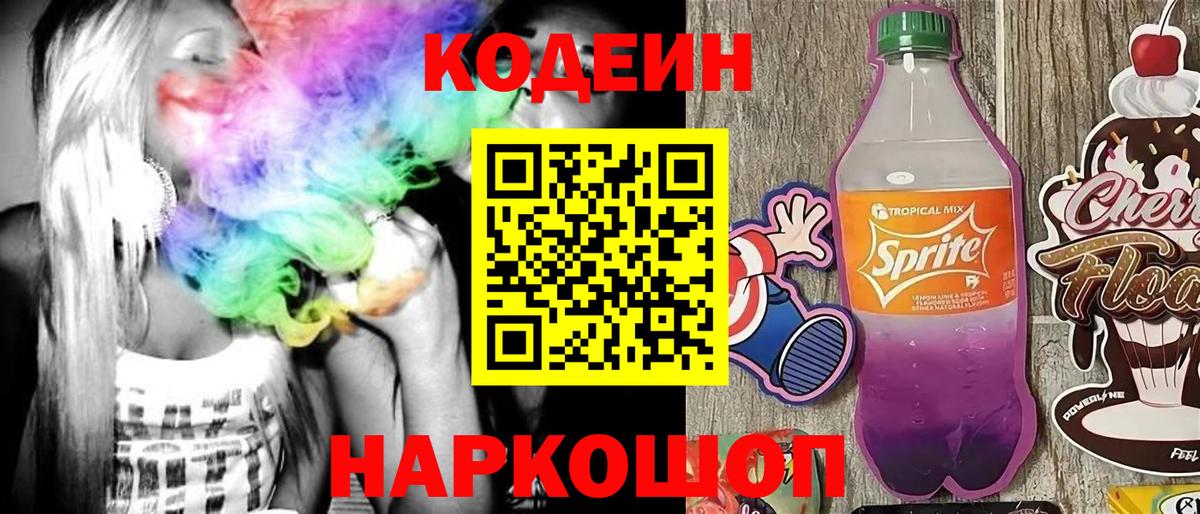 Десногорск  Кодеин Purple Drank  Вход с VPN 