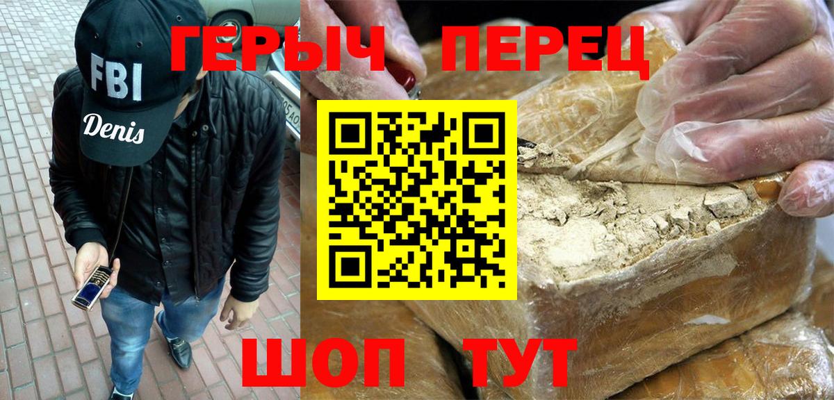 Героин Heroin Десногорск