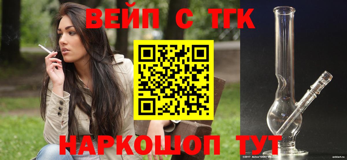 ТГК жижа Десногорск